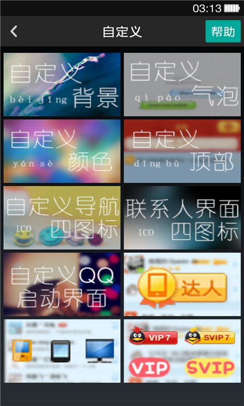 qq主题大师免root最新版 v10.9 安卓版0