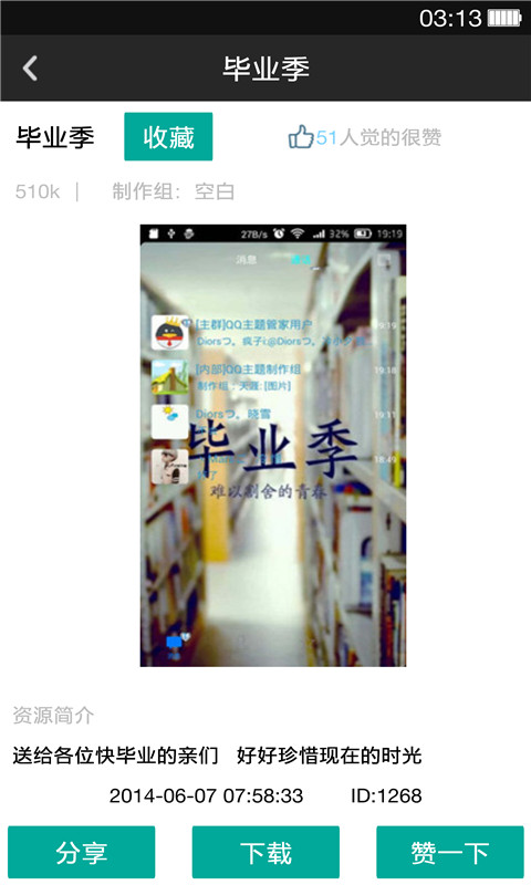 QQ主题管家 v8.2 安卓版2