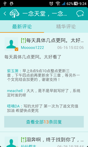 若初文学网免费阅读客户端 v2.5.7 官方pc版0