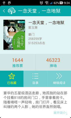 若初文学网pc版 若初文学网电脑版