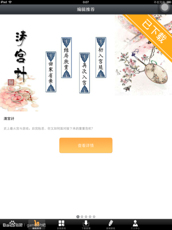 橙光游戏无限鲜花ipad版 v1.3 iOS无限积分版0