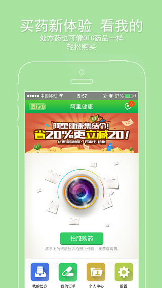阿里健康iphone版 v6.6.106 ios版2