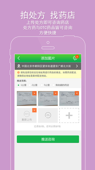 阿里健康iphone版 v6.6.106 ios版1