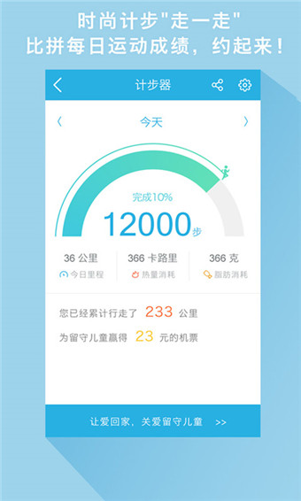 平安健康管家健康行计步器软件 v1.0.0 安卓版1