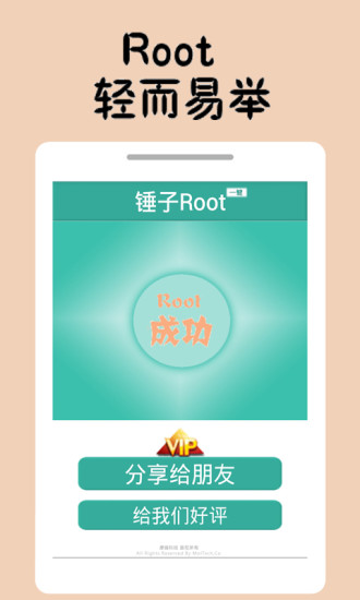 锤子一键Root 锤子一键Root下载