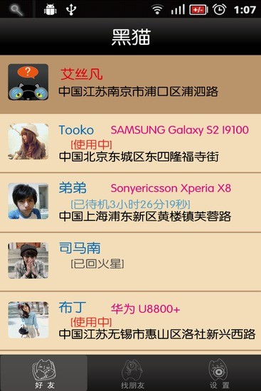 黑猫(定位软件) v3.0 安卓版0