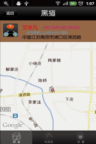 黑猫(定位软件) v3.0 安卓版1