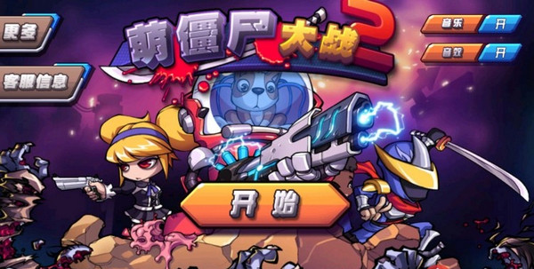 萌僵尸大战2内购修改版 v8.8 安卓无限金币钻石版0