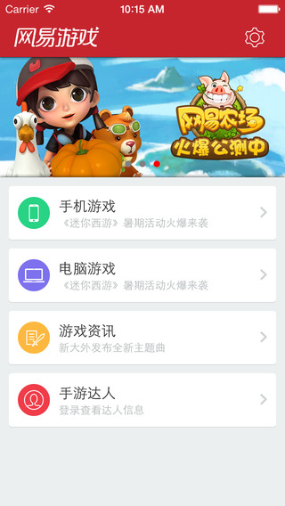 网易游戏手机客户端 v1.3.4 安卓版0