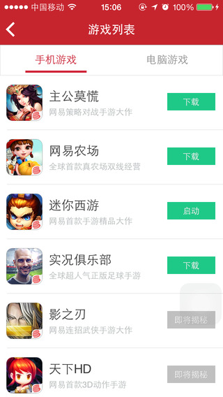 网易游戏苹果手机版 v1.3.8 iphone越狱版2