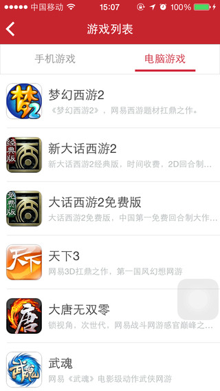 网易游戏苹果手机版 v1.3.8 iphone越狱版1