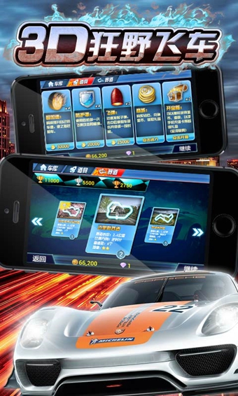 3d狂野飞车最新修改版 v1.10.09 安卓无限金币版0