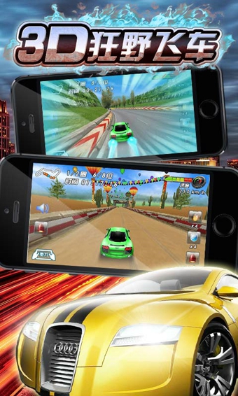 3d狂野飞车最新修改版 v1.10.09 安卓无限金币版1