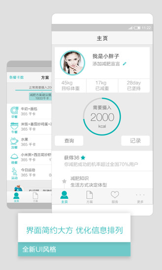 瘦瘦app(减肥瘦身顾问) v6.9.12 安卓版0