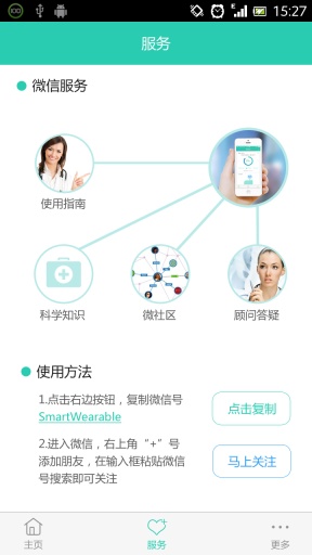 东软熙康腕表nxk(熙康走跑族) v2.5.2.8 安卓版2