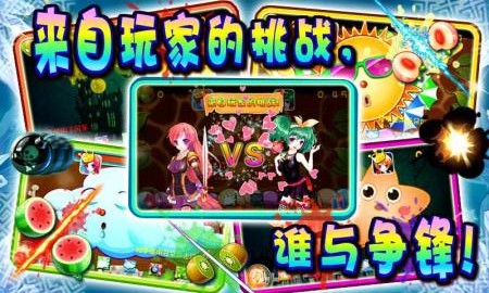 全民切水果3豪华版 v1.3.3 安卓版0
