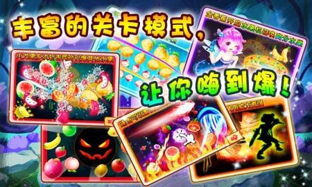 全民切水果3豪华版 v1.3.3 安卓版1