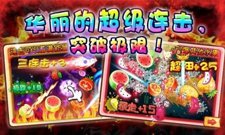 全民切水果3豪华版 v1.3.3 安卓版3