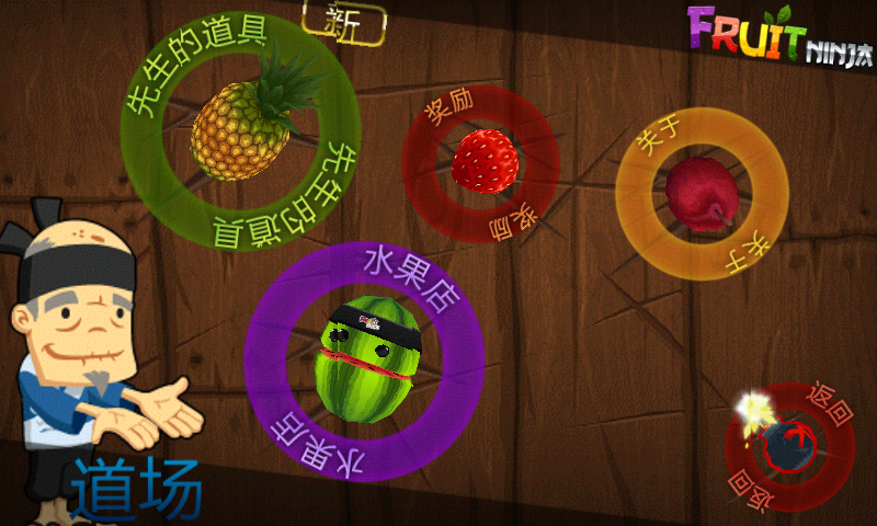 水果忍者三周年特别版 v1.8.8.1 安卓版2