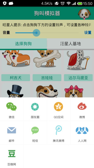 狗叫模拟器 v2.28 安卓版1