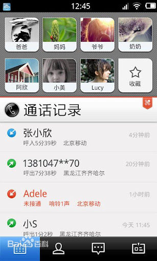 点心通讯录 v2.6.1 安卓版2