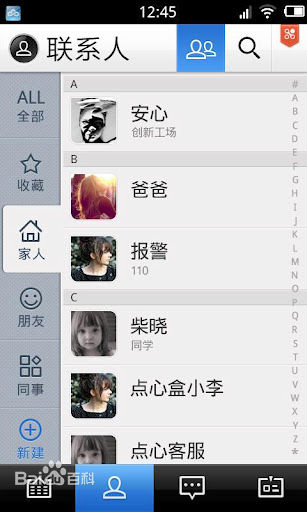 点心通讯录 v2.6.1 安卓版3