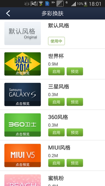 360安全通讯录电脑版 v2.1.2 官方pc版_附安装方法1