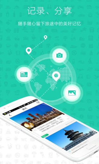 海航易周游 v3.0.9 安卓版_周末出门旅游必备神器1