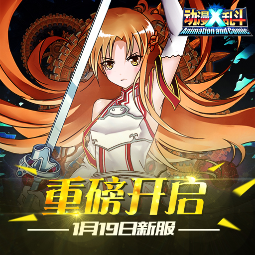 动漫X乱斗百度版 v1.0.9 官方安卓版0