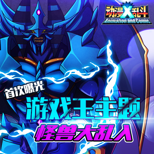 动漫X乱斗百度版 v1.0.9 官方安卓版1