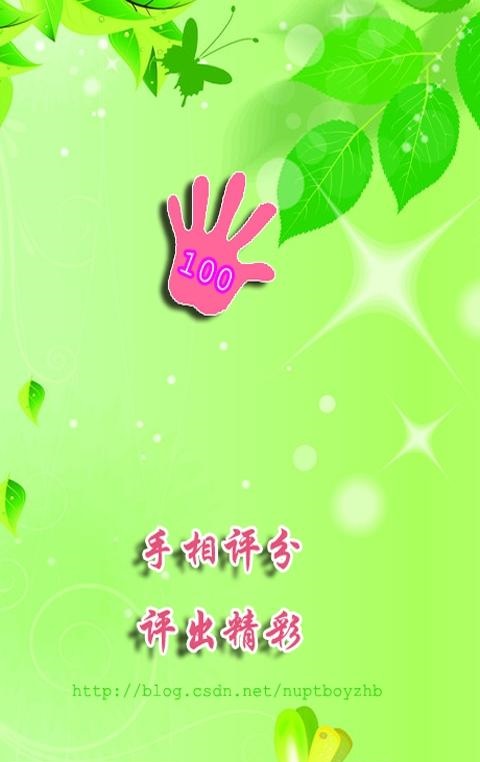 手相评分 v2.0 安卓版0