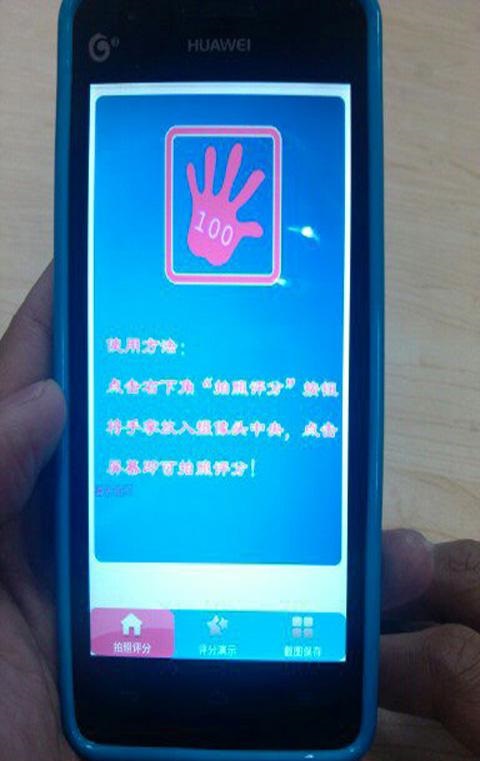 手相评分 v2.0 安卓版1
