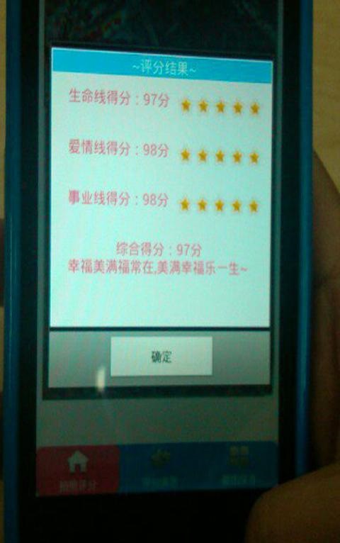 手相评分 v2.0 安卓版3