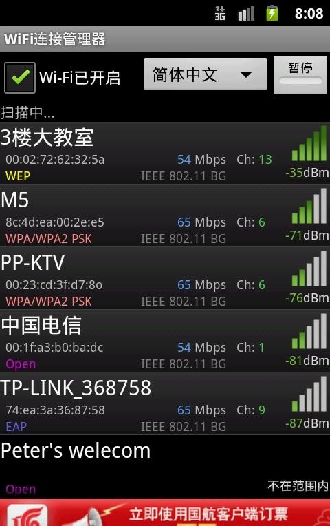 WiFi连接管理器ios版 v3.0 iphone去广告版0