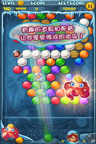 泡泡龙亚特兰蒂斯电脑版 泡泡龙亚特兰蒂斯电脑版