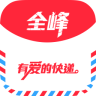 全峰快递站点版