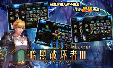 暗黑破坏神3手机版 v3.0 安卓中文版本1