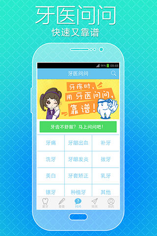 爱牙(牙齿健康咨询软件) v5.3.4 安卓版3