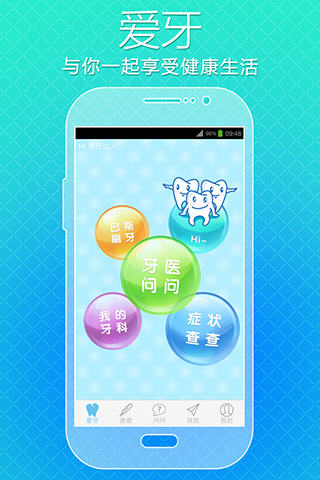爱牙(牙齿健康咨询软件) v5.3.4 安卓版1