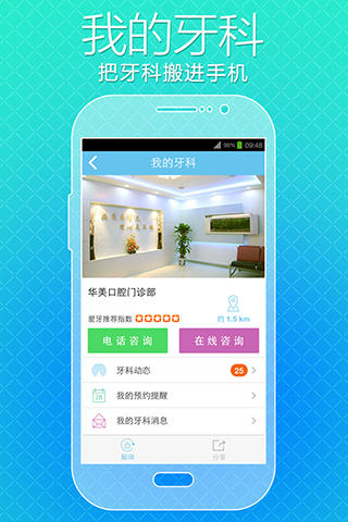 爱牙(牙齿健康咨询软件) v5.3.4 安卓版2