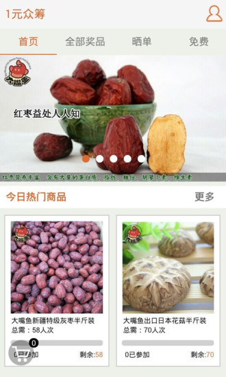 1元众筹(团购奖励) v1.1.6 安卓版3