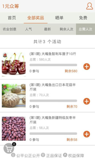 1元众筹(团购奖励) v1.1.6 安卓版4