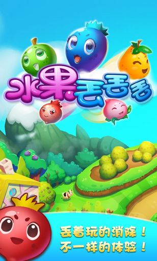 水果丢丢丢 v1.1.0 安卓版0