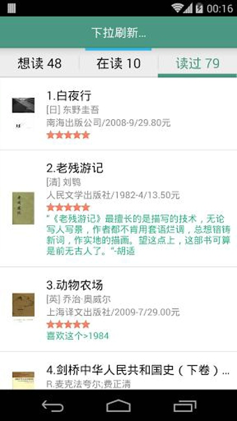 豆瓣我读 v2.0.1 安卓版0
