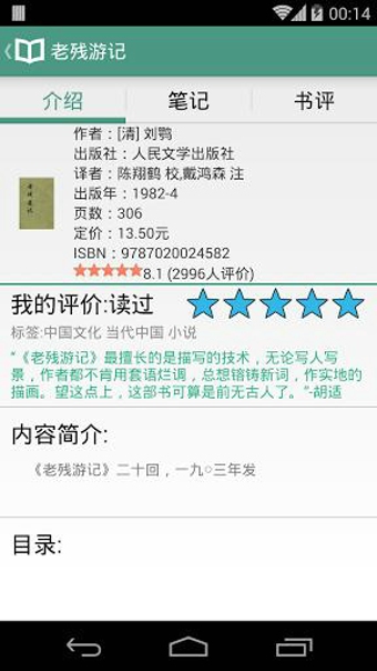 豆瓣我读 v2.0.1 安卓版1