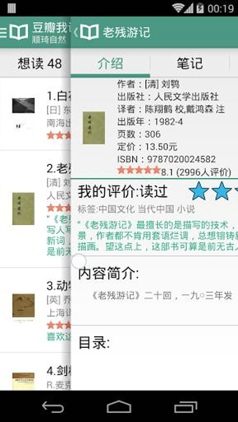 豆瓣我读 v2.0.1 安卓版2