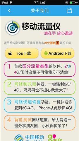 移动流量仪苹果版 v1.7 iPhone越狱版1