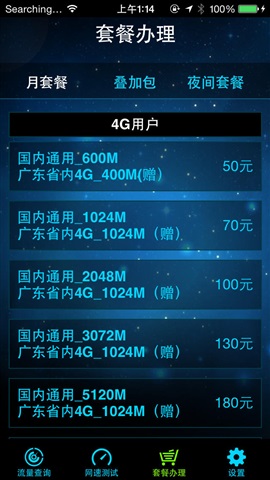 移动流量仪苹果版 v1.7 iPhone越狱版2