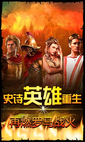 帝国时代之罗马复兴百度手游 v5.640 安卓版2