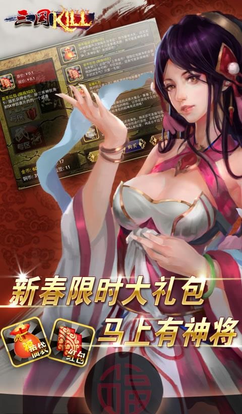 三国kill5.4内购修改版 v5.4.2 安卓无限金币版3